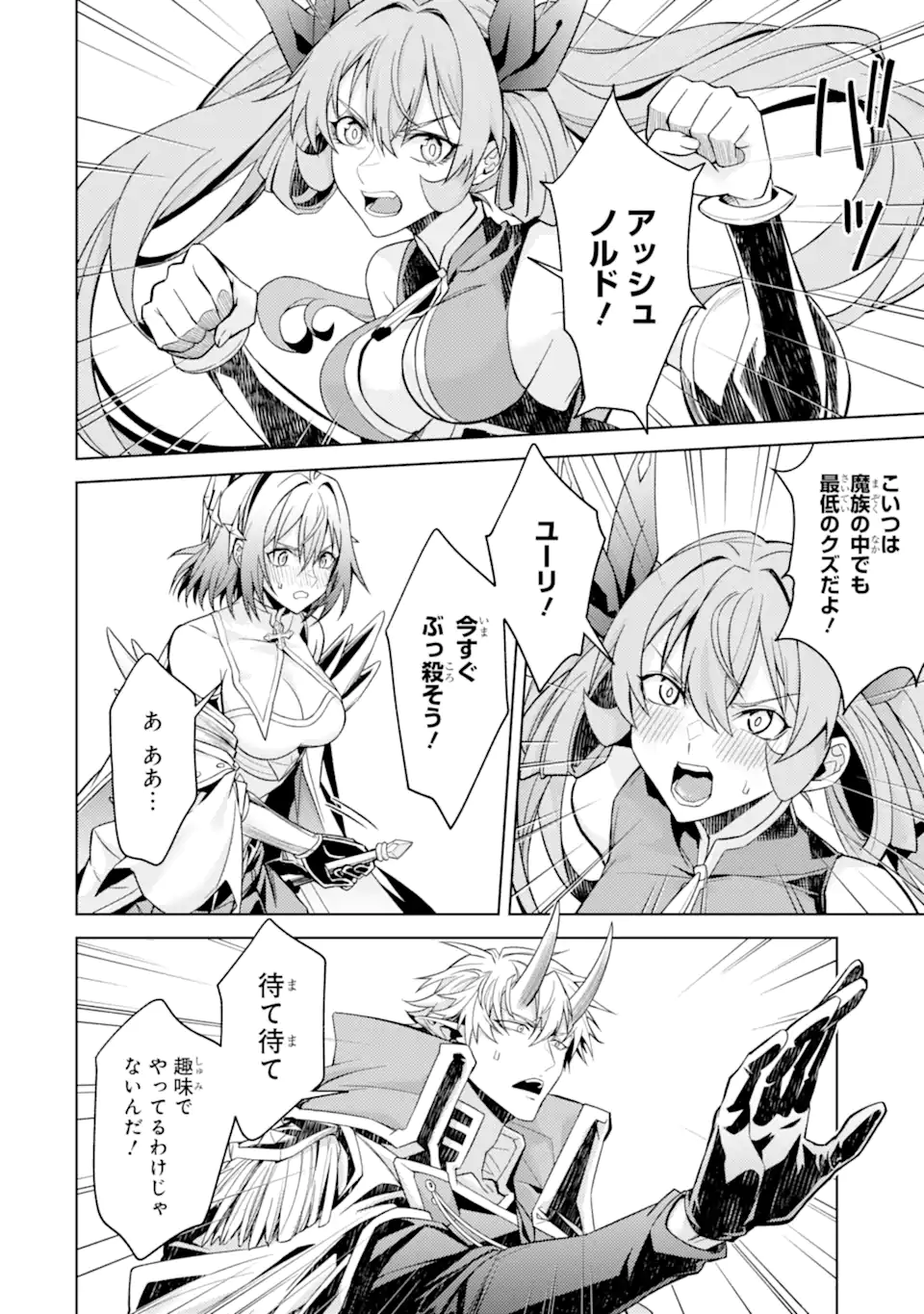 Tensei Shitara Joban de Shinu Naka Boss Datta - Heroine Kenzokuka de Ikinokoru - Chapter 34.3 - Page 5