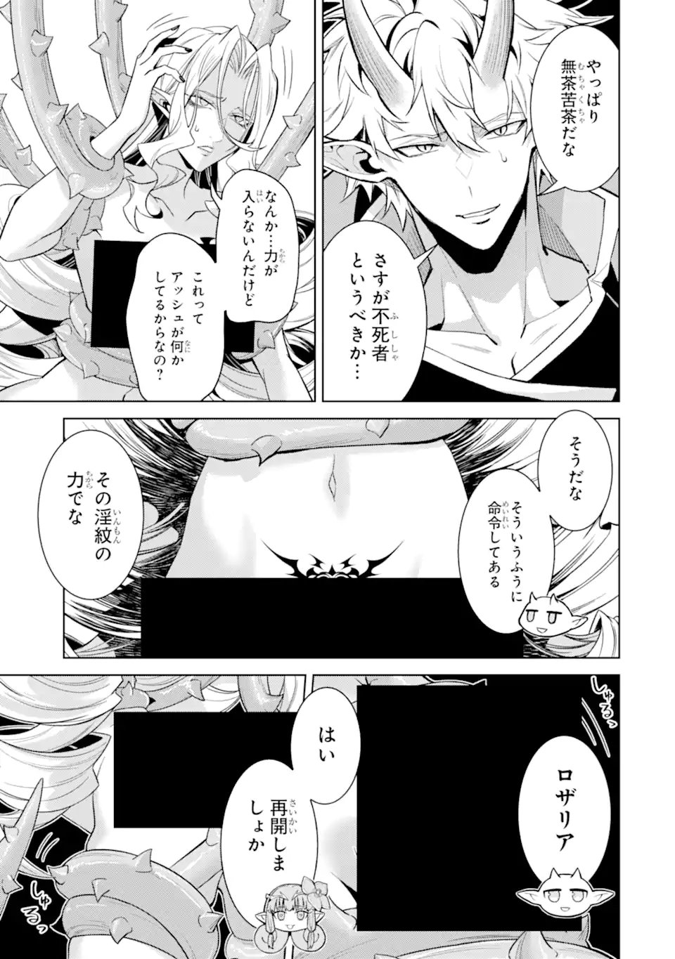 Tensei Shitara Joban de Shinu Naka Boss Datta - Heroine Kenzokuka de Ikinokoru - Chapter 34.4 - Page 10