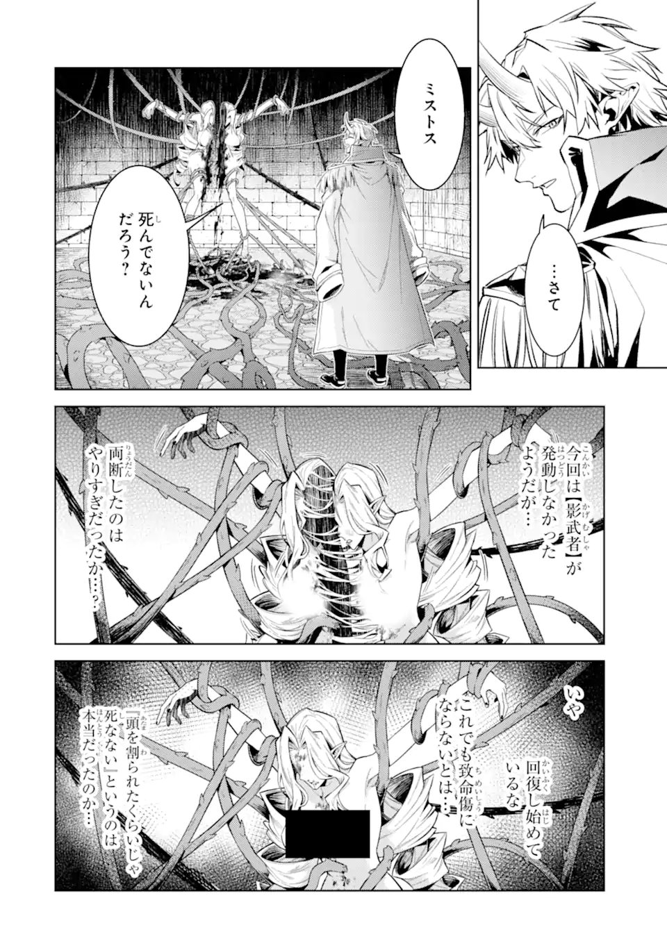 Tensei Shitara Joban de Shinu Naka Boss Datta - Heroine Kenzokuka de Ikinokoru - Chapter 34.4 - Page 7
