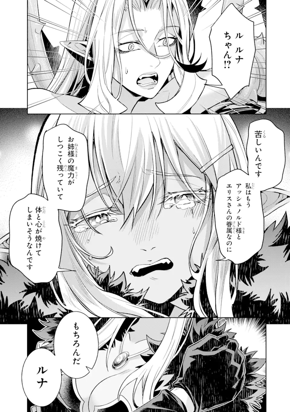 Tensei Shitara Joban de Shinu Naka Boss Datta - Heroine Kenzokuka de Ikinokoru - Chapter 34.5 - Page 10