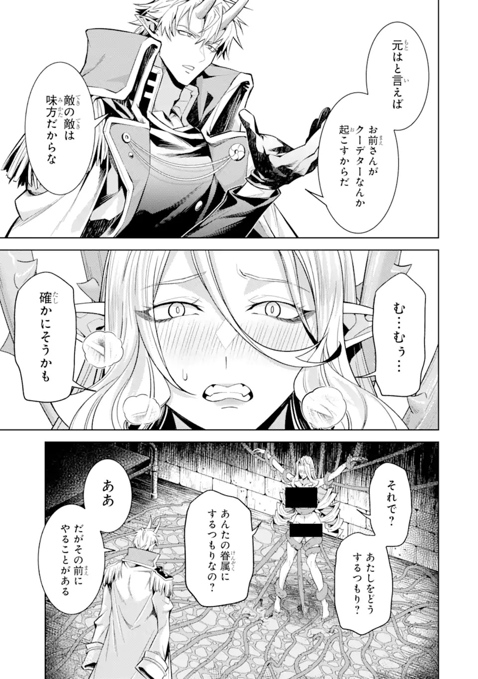 Tensei Shitara Joban de Shinu Naka Boss Datta - Heroine Kenzokuka de Ikinokoru - Chapter 34.5 - Page 2