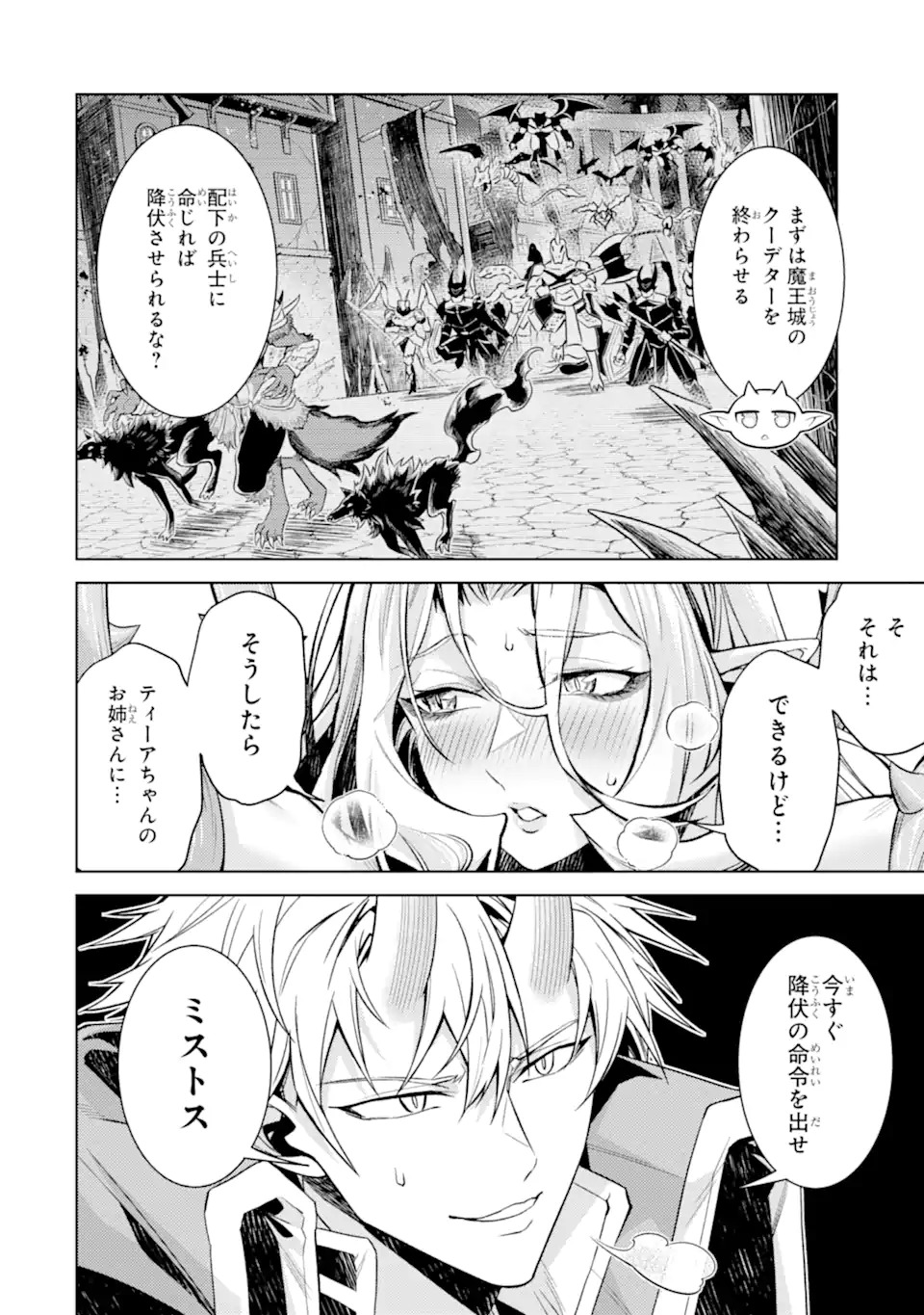 Tensei Shitara Joban de Shinu Naka Boss Datta - Heroine Kenzokuka de Ikinokoru - Chapter 34.5 - Page 3