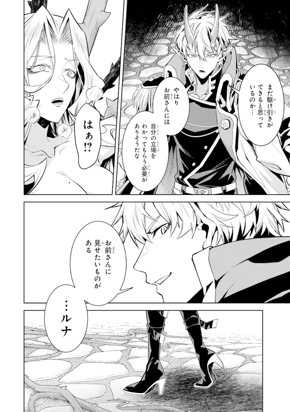 Tensei Shitara Joban de Shinu Naka Boss Datta - Heroine Kenzokuka de Ikinokoru - Chapter 34.5 - Page 5