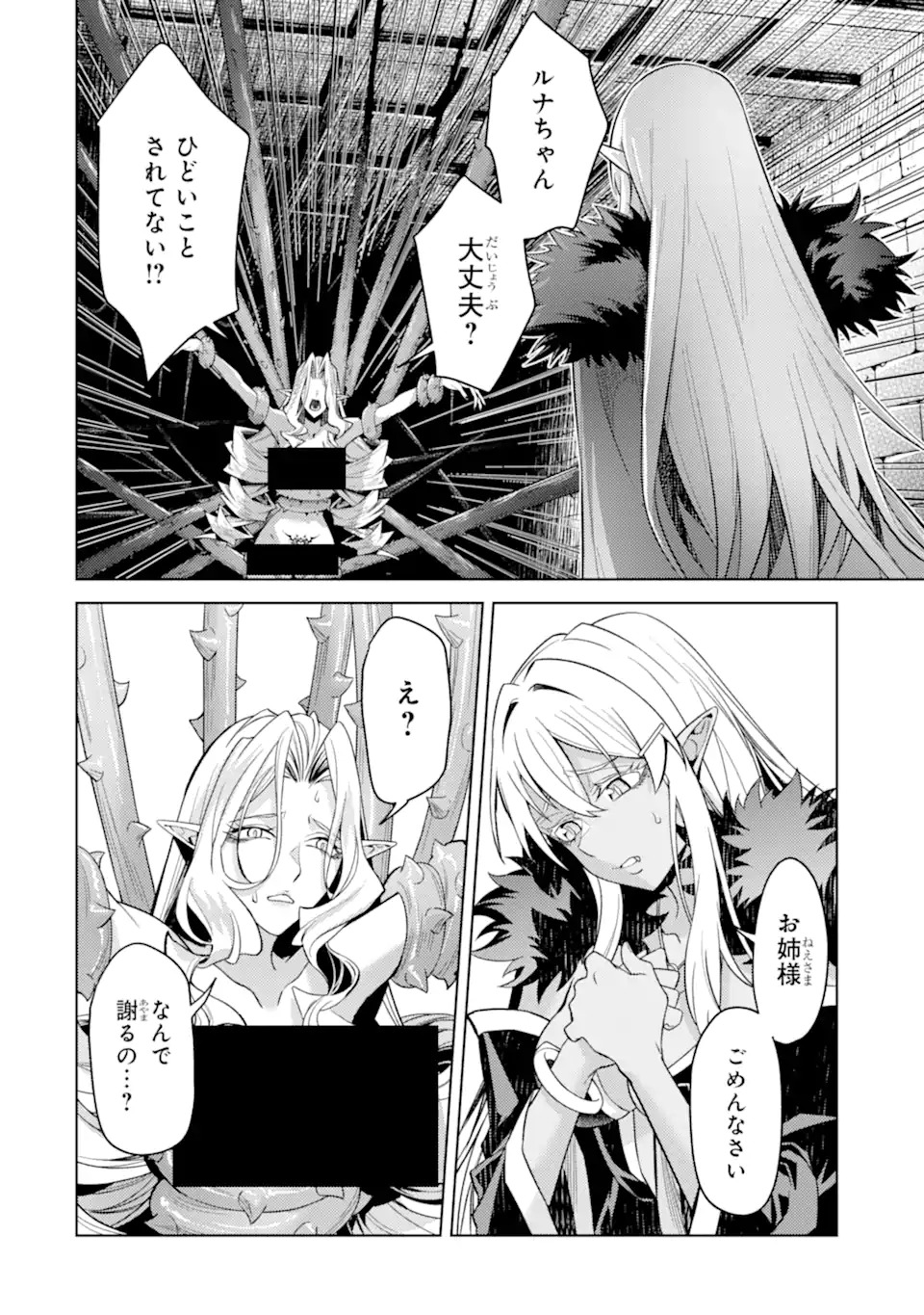 Tensei Shitara Joban de Shinu Naka Boss Datta - Heroine Kenzokuka de Ikinokoru - Chapter 34.5 - Page 7