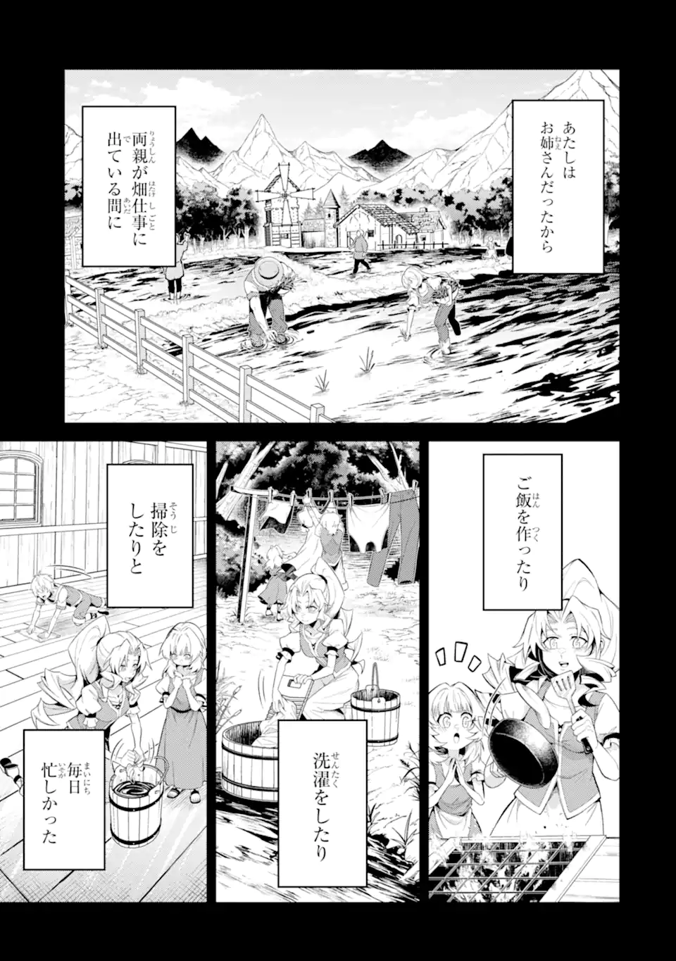 Tensei Shitara Joban de Shinu Naka Boss Datta - Heroine Kenzokuka de Ikinokoru - Chapter 35.4 - Page 2