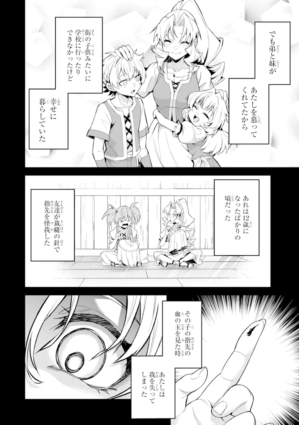 Tensei Shitara Joban de Shinu Naka Boss Datta - Heroine Kenzokuka de Ikinokoru - Chapter 35.4 - Page 3