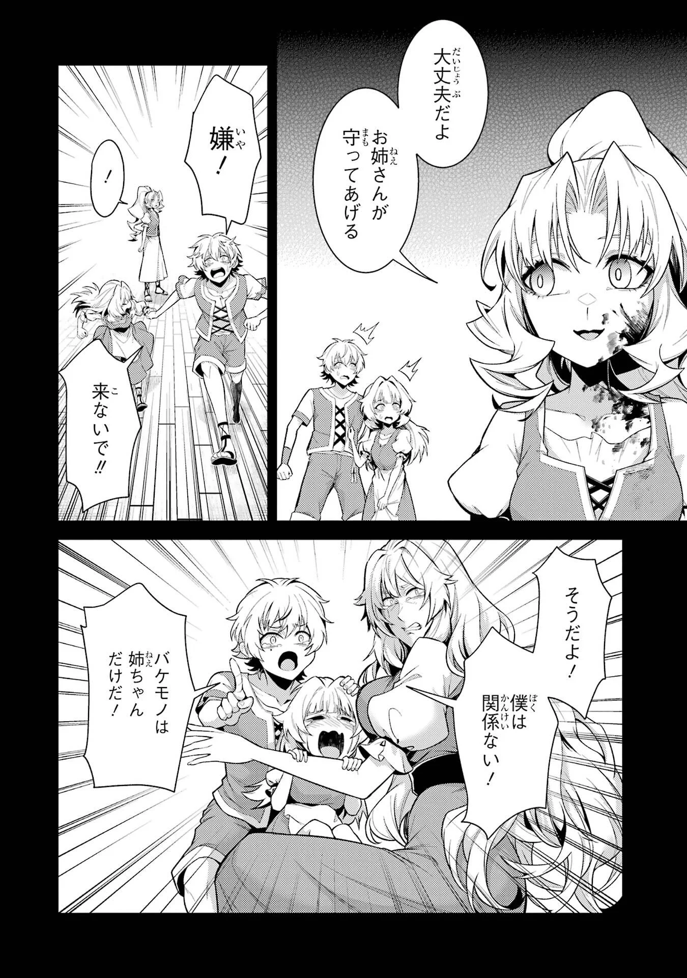 Tensei Shitara Joban de Shinu Naka Boss Datta - Heroine Kenzokuka de Ikinokoru - Chapter 35.5 - Page 1