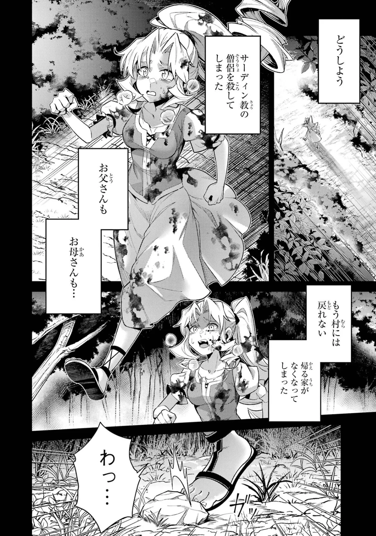 Tensei Shitara Joban de Shinu Naka Boss Datta - Heroine Kenzokuka de Ikinokoru - Chapter 35.5 - Page 9