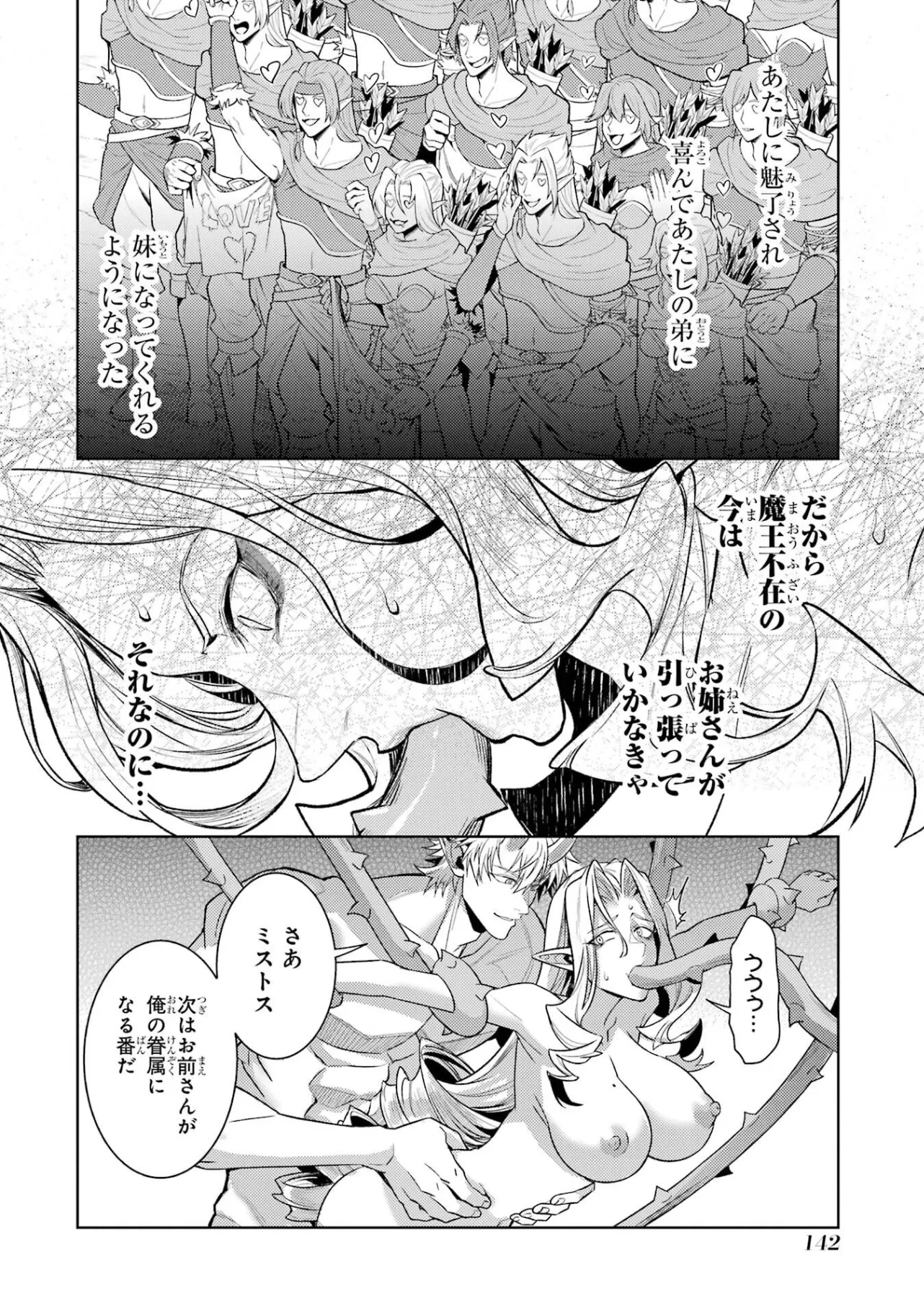 Tensei Shitara Joban de Shinu Naka Boss Datta - Heroine Kenzokuka de Ikinokoru - Chapter 36 - Page 16