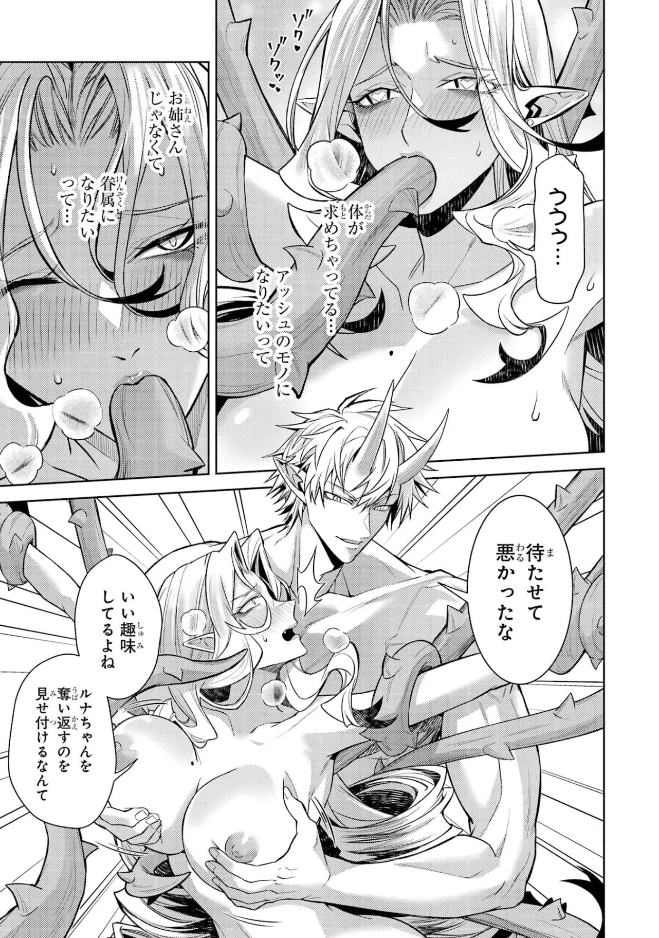 Tensei Shitara Joban de Shinu Naka Boss Datta - Heroine Kenzokuka de Ikinokoru - Chapter 36 - Page 17