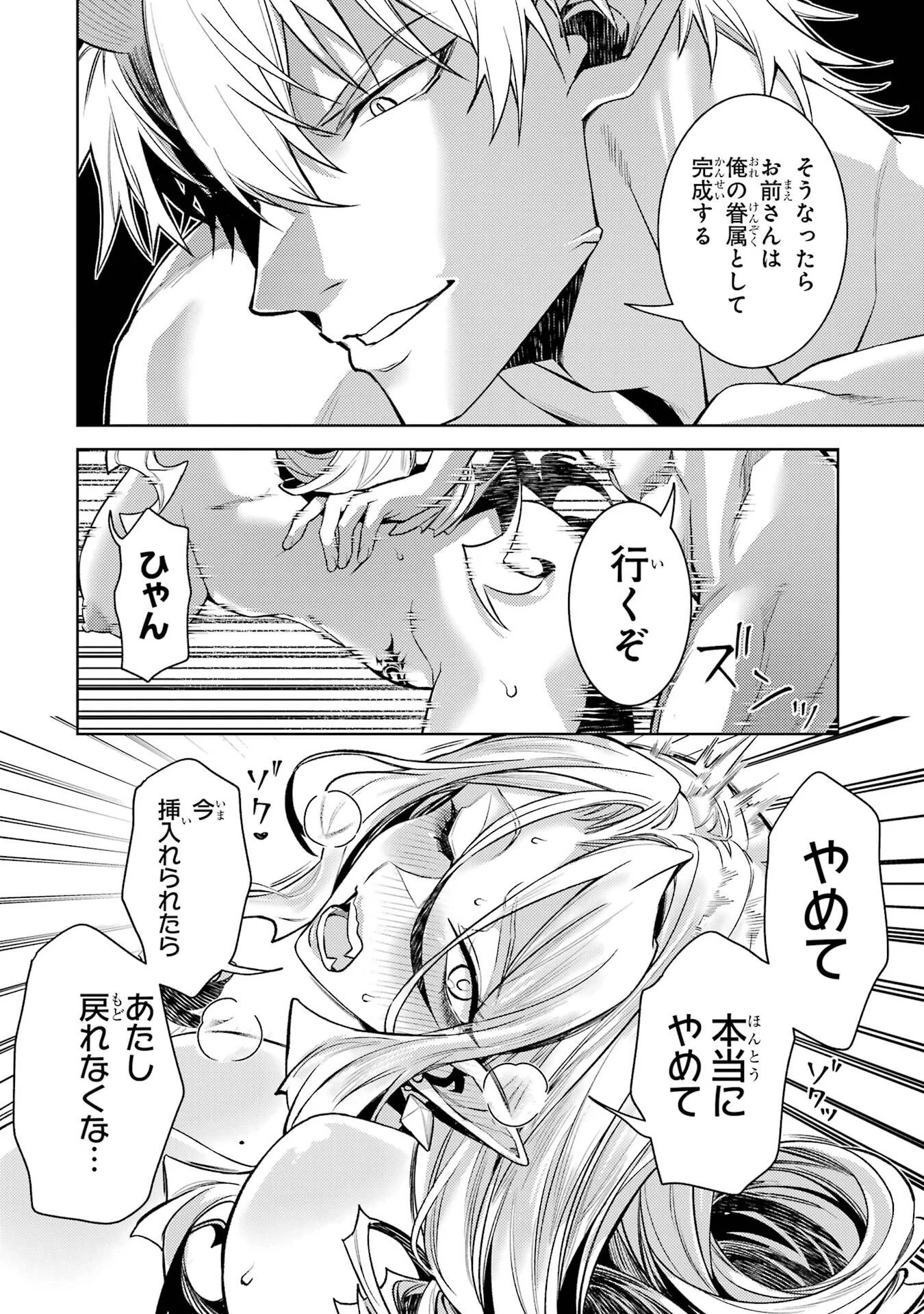 Tensei Shitara Joban de Shinu Naka Boss Datta - Heroine Kenzokuka de Ikinokoru - Chapter 36 - Page 20