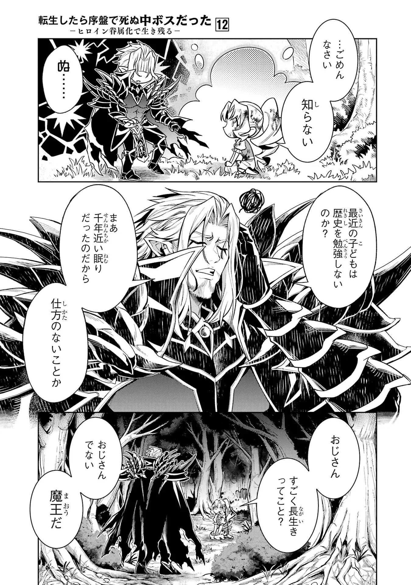 Tensei Shitara Joban de Shinu Naka Boss Datta - Heroine Kenzokuka de Ikinokoru - Chapter 36 - Page 3