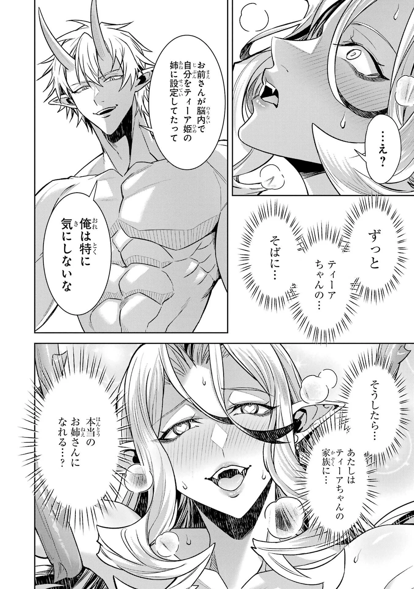 Tensei Shitara Joban de Shinu Naka Boss Datta - Heroine Kenzokuka de Ikinokoru - Chapter 36 - Page 30