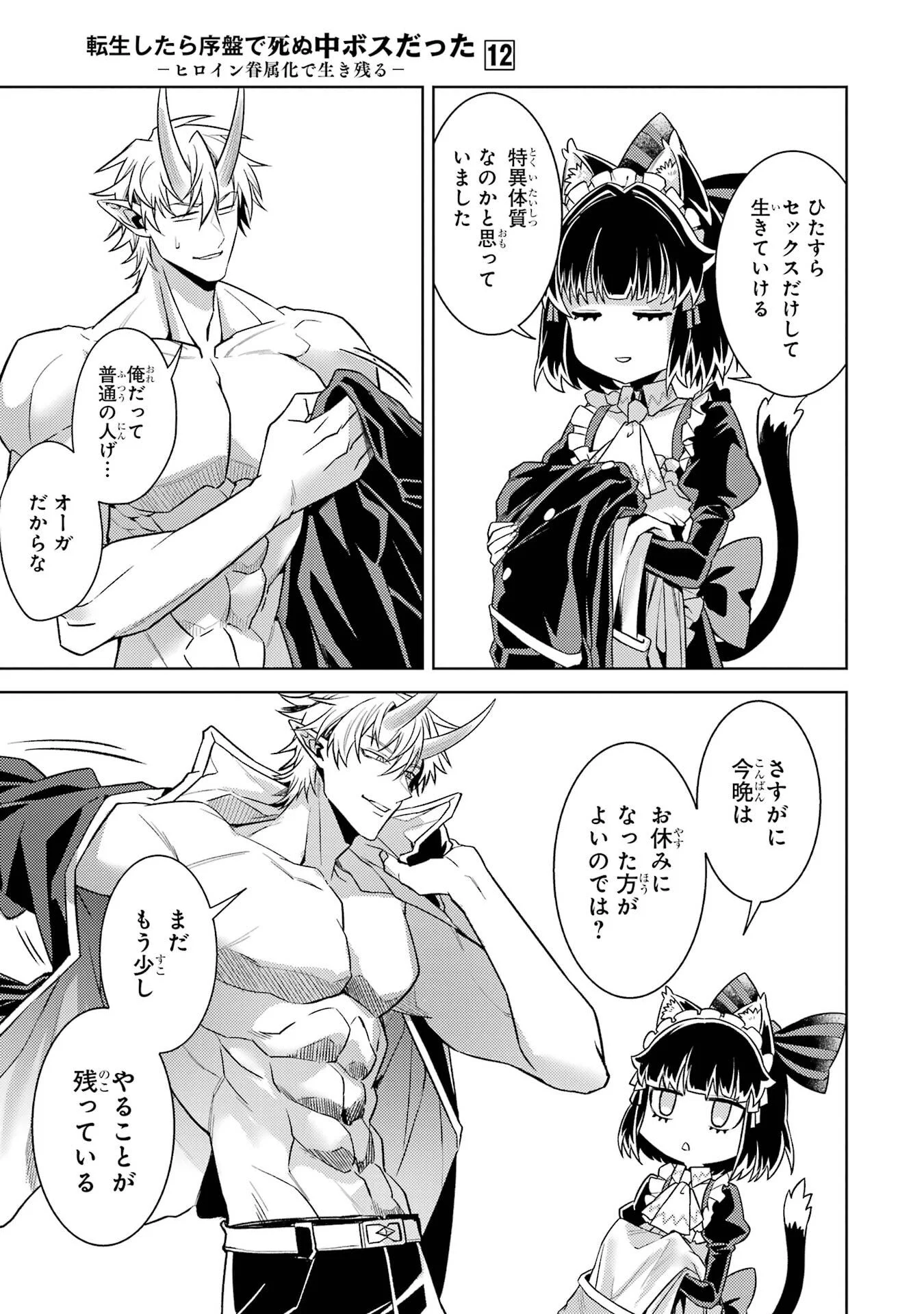 Tensei Shitara Joban de Shinu Naka Boss Datta - Heroine Kenzokuka de Ikinokoru - Chapter 36 - Page 39