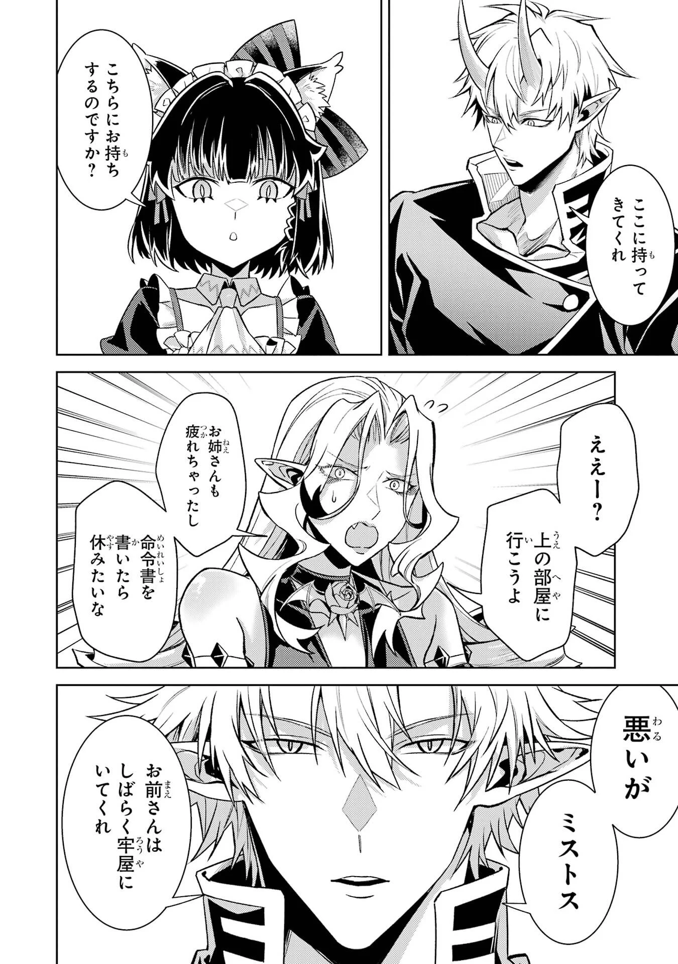 Tensei Shitara Joban de Shinu Naka Boss Datta - Heroine Kenzokuka de Ikinokoru - Chapter 36 - Page 42