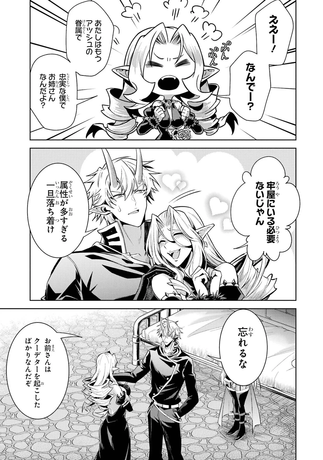 Tensei Shitara Joban de Shinu Naka Boss Datta - Heroine Kenzokuka de Ikinokoru - Chapter 36 - Page 43
