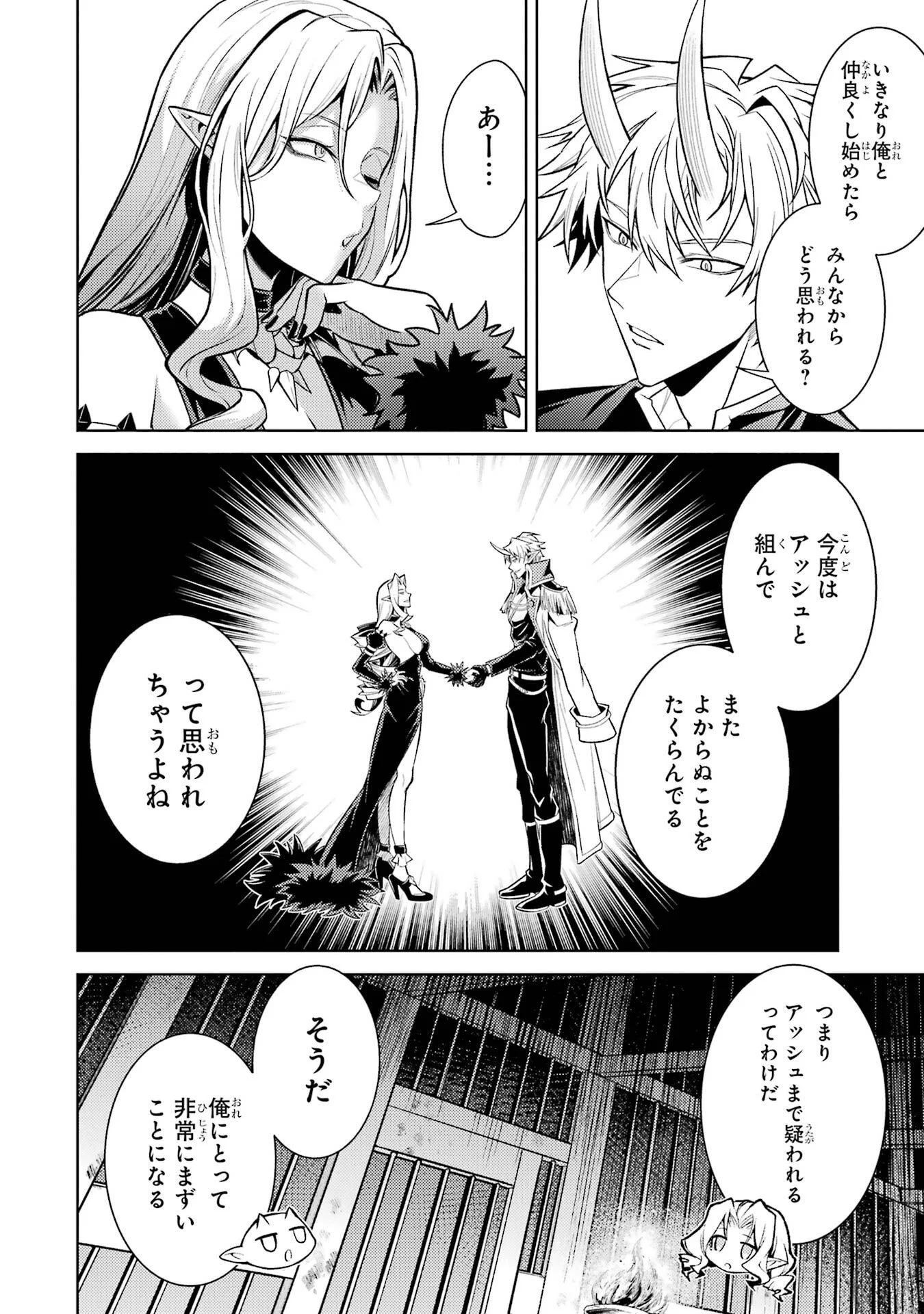 Tensei Shitara Joban de Shinu Naka Boss Datta - Heroine Kenzokuka de Ikinokoru - Chapter 36 - Page 44