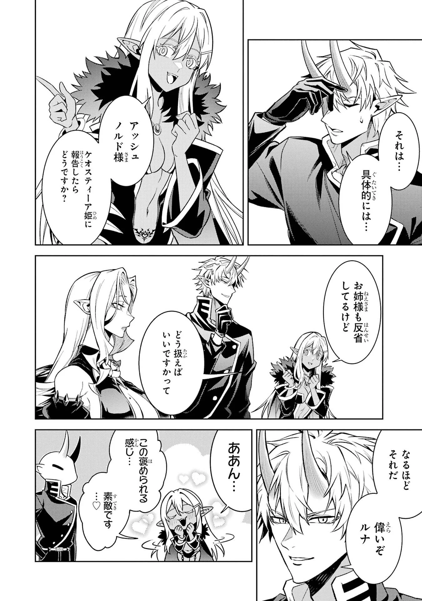 Tensei Shitara Joban de Shinu Naka Boss Datta - Heroine Kenzokuka de Ikinokoru - Chapter 36 - Page 46