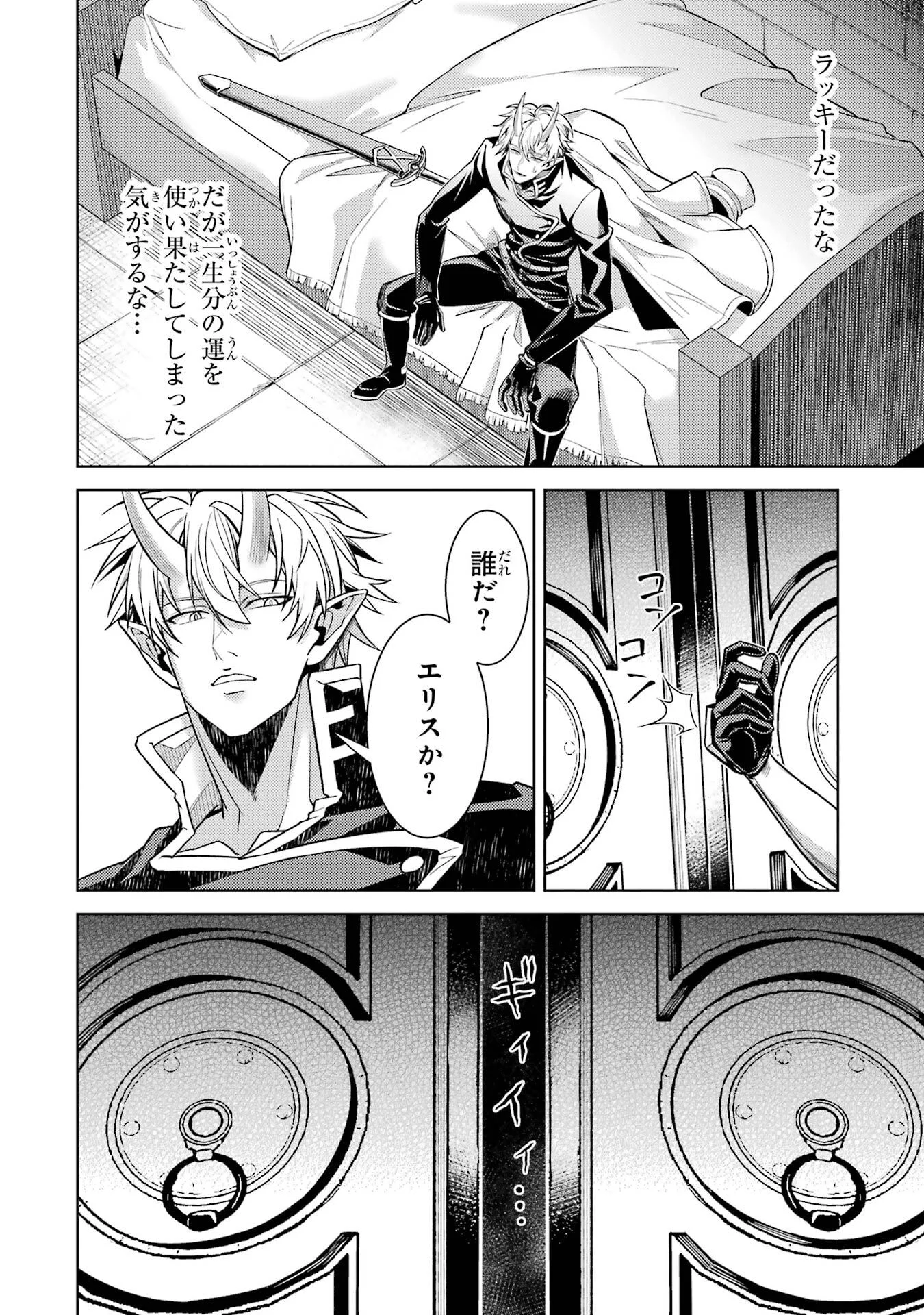 Tensei Shitara Joban de Shinu Naka Boss Datta - Heroine Kenzokuka de Ikinokoru - Chapter 36 - Page 56
