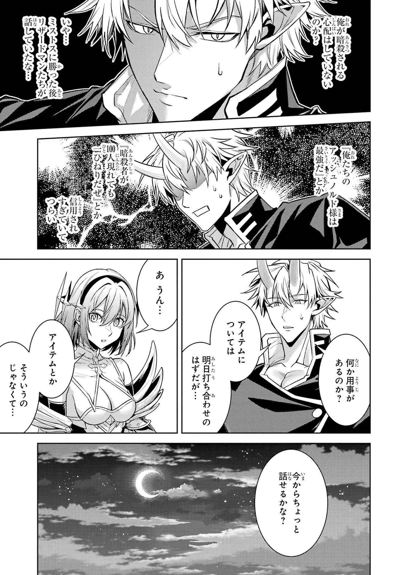 Tensei Shitara Joban de Shinu Naka Boss Datta - Heroine Kenzokuka de Ikinokoru - Chapter 36 - Page 59