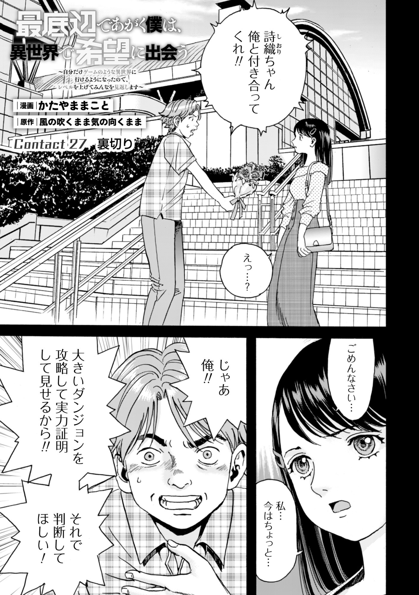 While At The Bottom, I Found Hope In A Different World. - Chapter 27 - Page 1