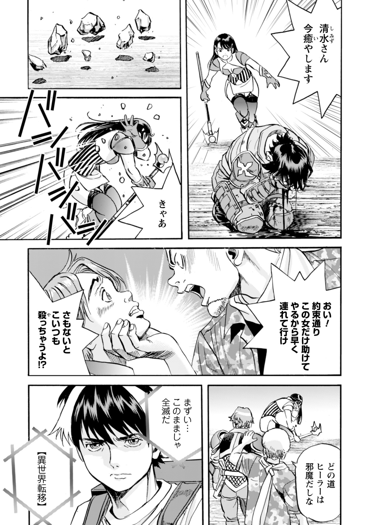 While At The Bottom, I Found Hope In A Different World. - Chapter 27 - Page 19