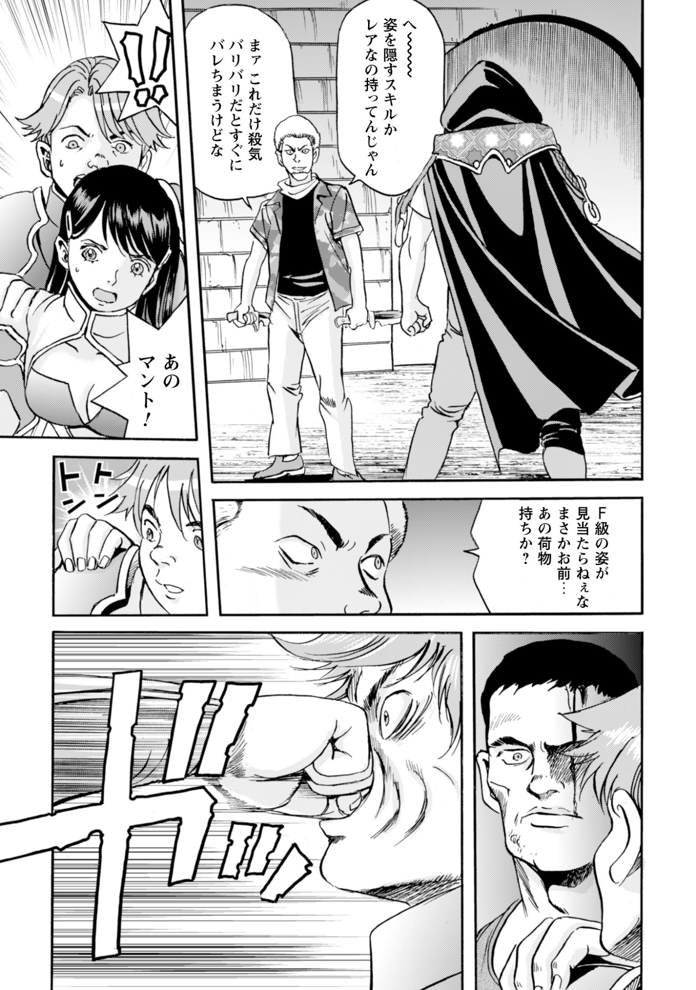 While At The Bottom, I Found Hope In A Different World. - Chapter 27 - Page 25