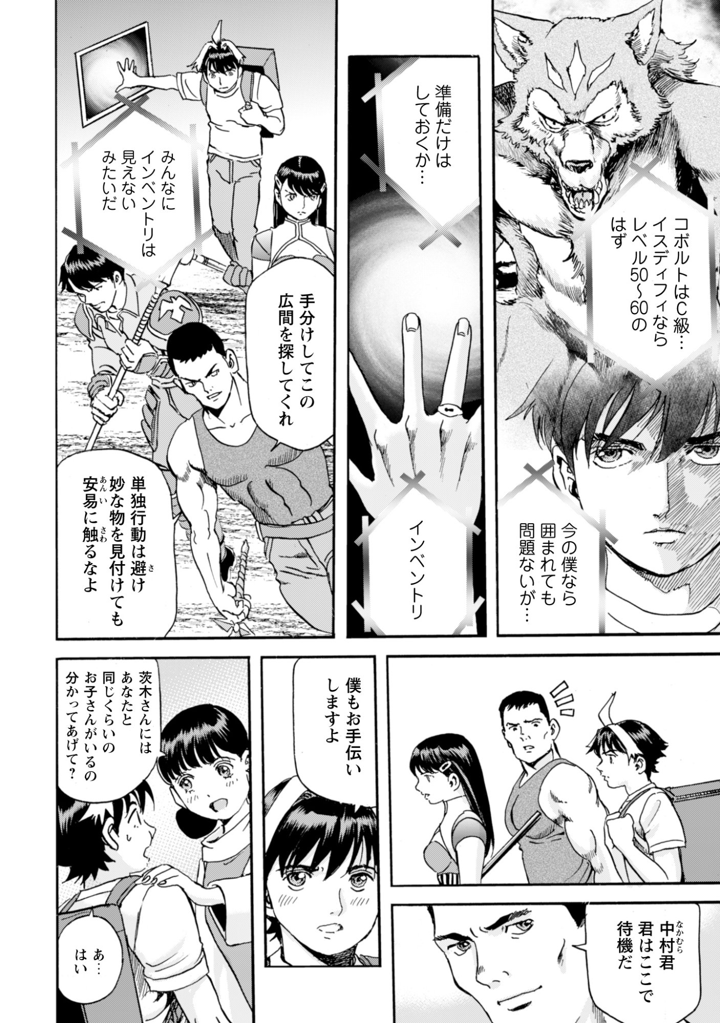 While At The Bottom, I Found Hope In A Different World. - Chapter 27 - Page 4