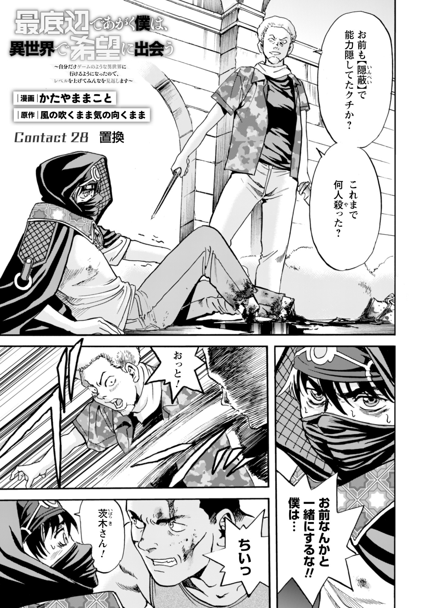 While At The Bottom, I Found Hope In A Different World. - Chapter 28 - Page 1