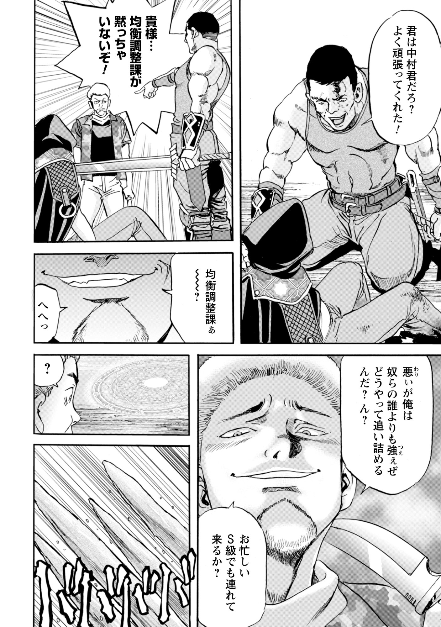 While At The Bottom, I Found Hope In A Different World. - Chapter 28 - Page 2