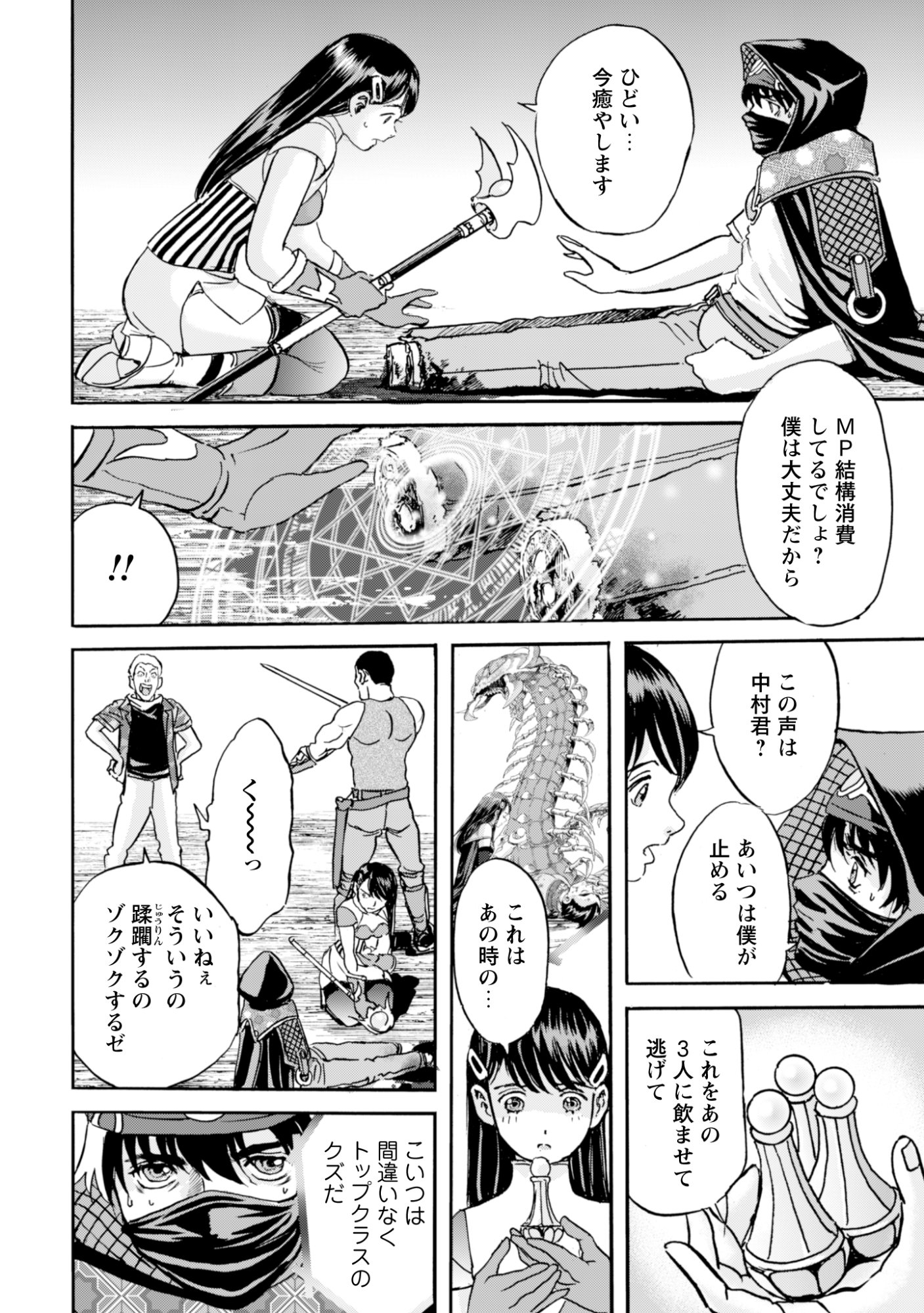 While At The Bottom, I Found Hope In A Different World. - Chapter 28 - Page 4