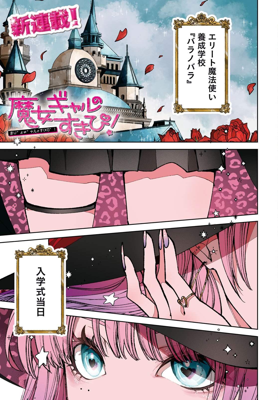 Witch Gal Loves - Chapter 1 - Page 1