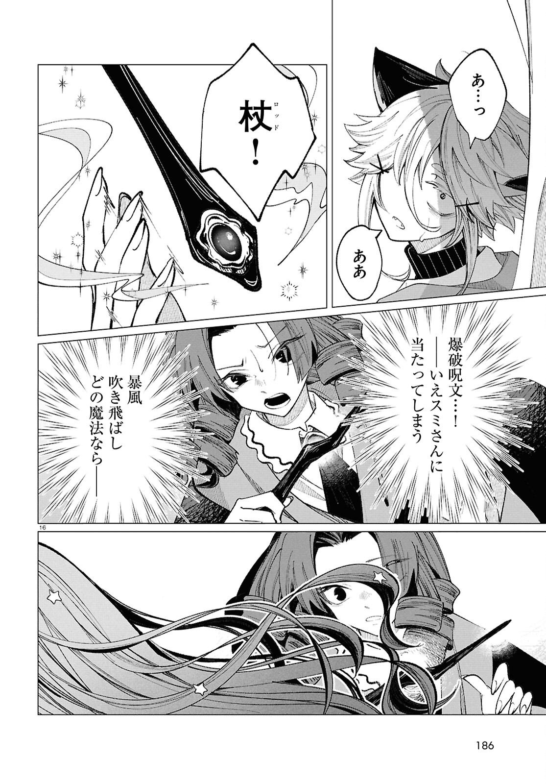 Witch Gal Loves - Chapter 1 - Page 20