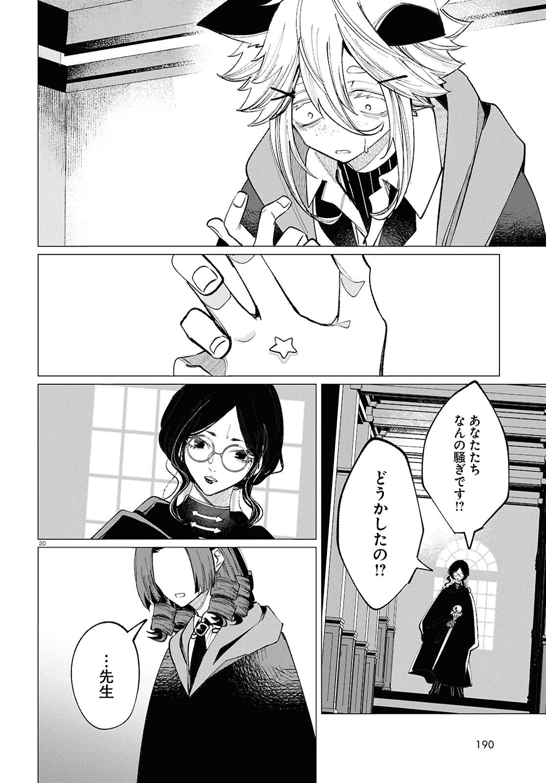 Witch Gal Loves - Chapter 1 - Page 24