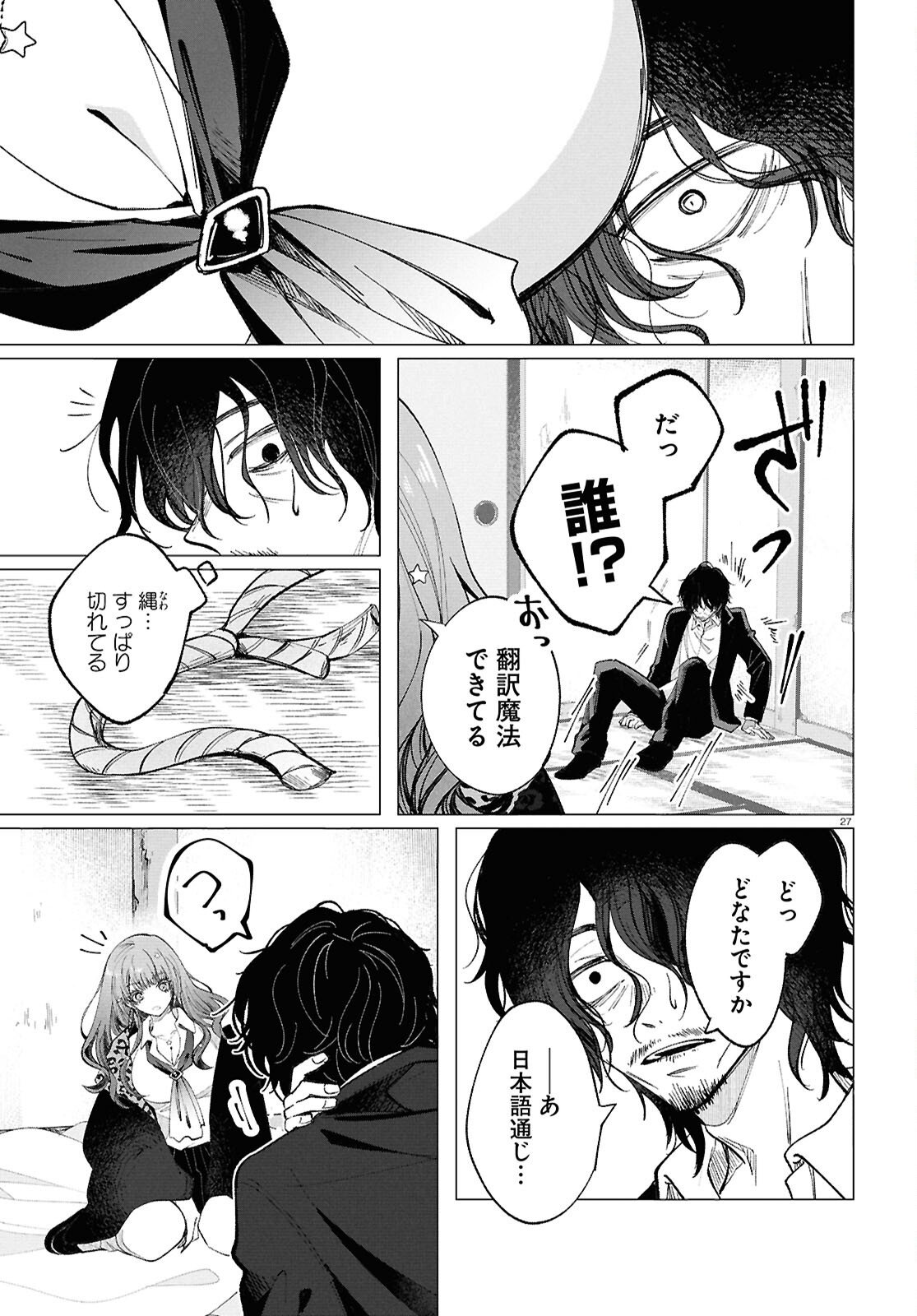 Witch Gal Loves - Chapter 1 - Page 31