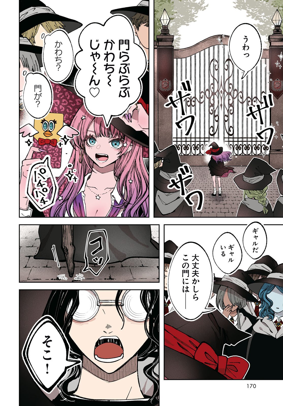 Witch Gal Loves - Chapter 1 - Page 4
