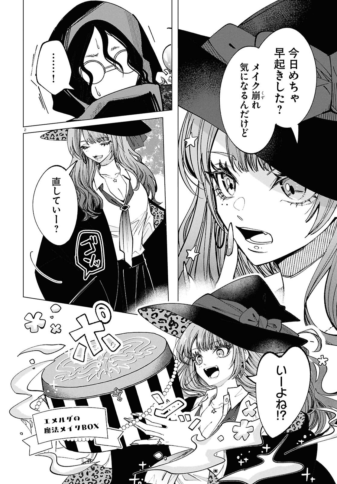 Witch Gal Loves - Chapter 1 - Page 6