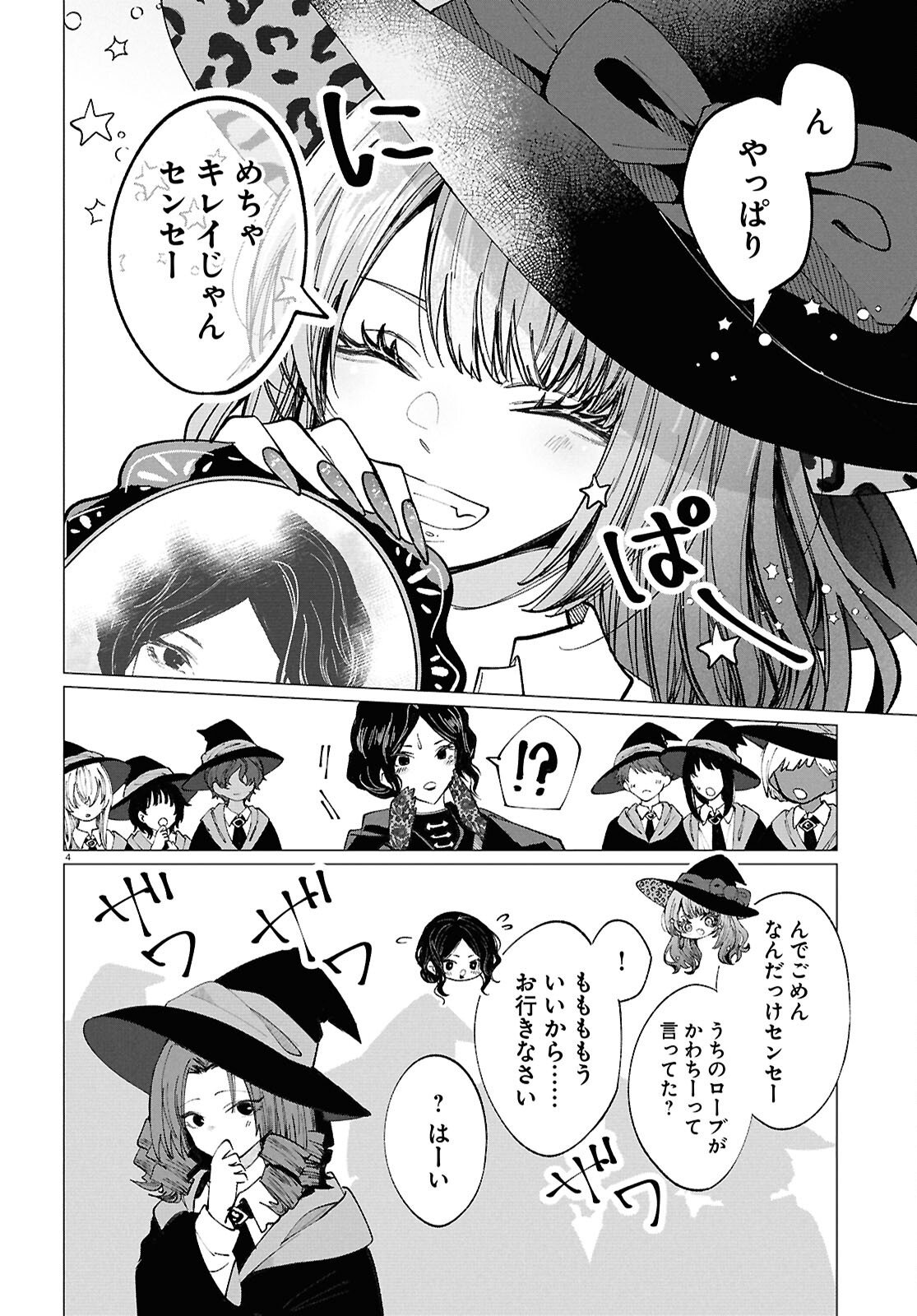 Witch Gal Loves - Chapter 1 - Page 8