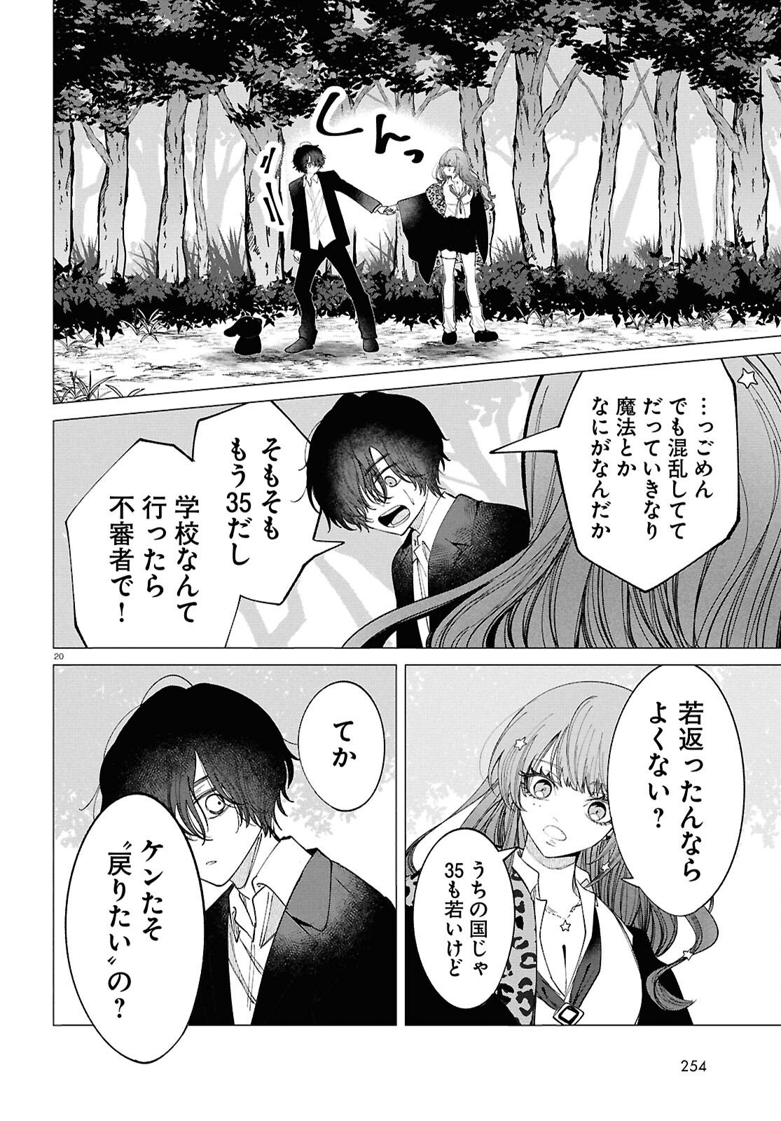 Witch Gal Loves - Chapter 2 - Page 20