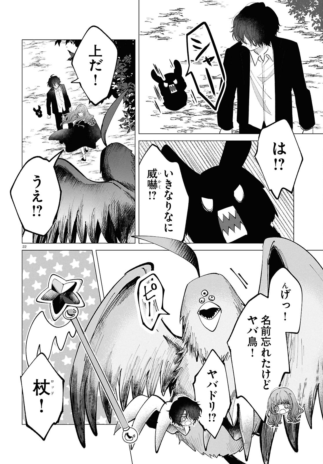 Witch Gal Loves - Chapter 2 - Page 22
