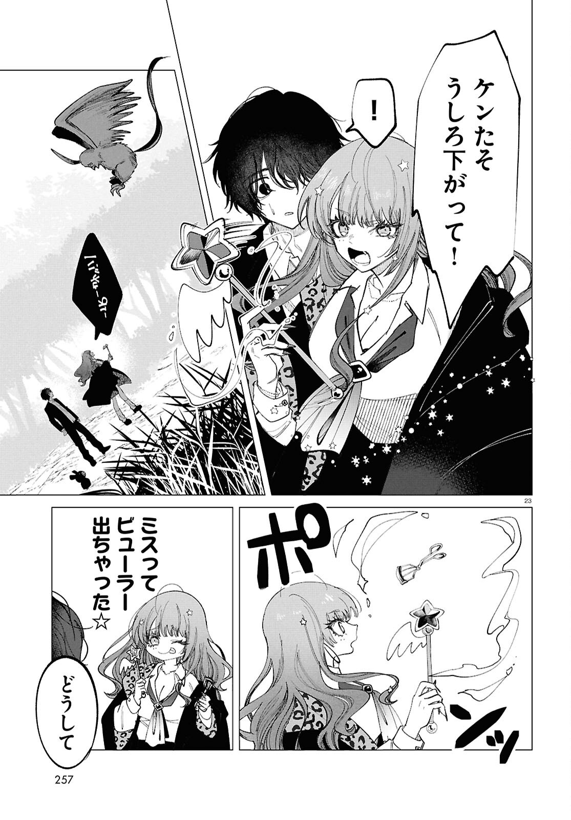 Witch Gal Loves - Chapter 2 - Page 23