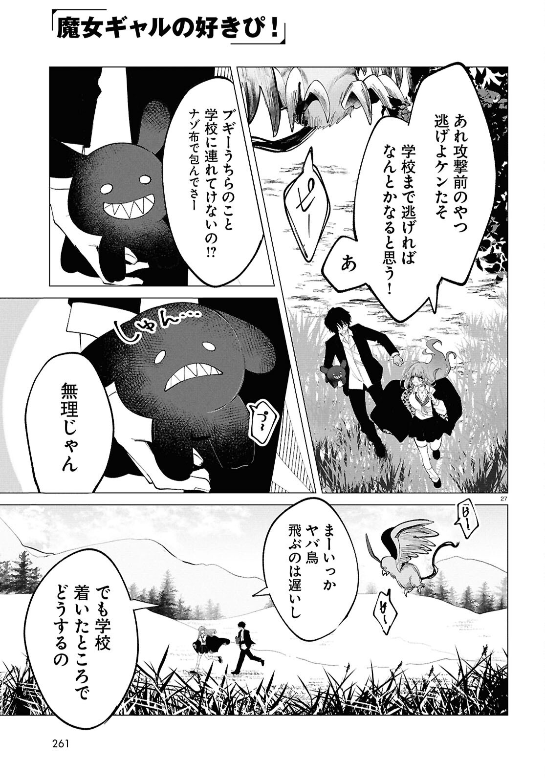 Witch Gal Loves - Chapter 2 - Page 27