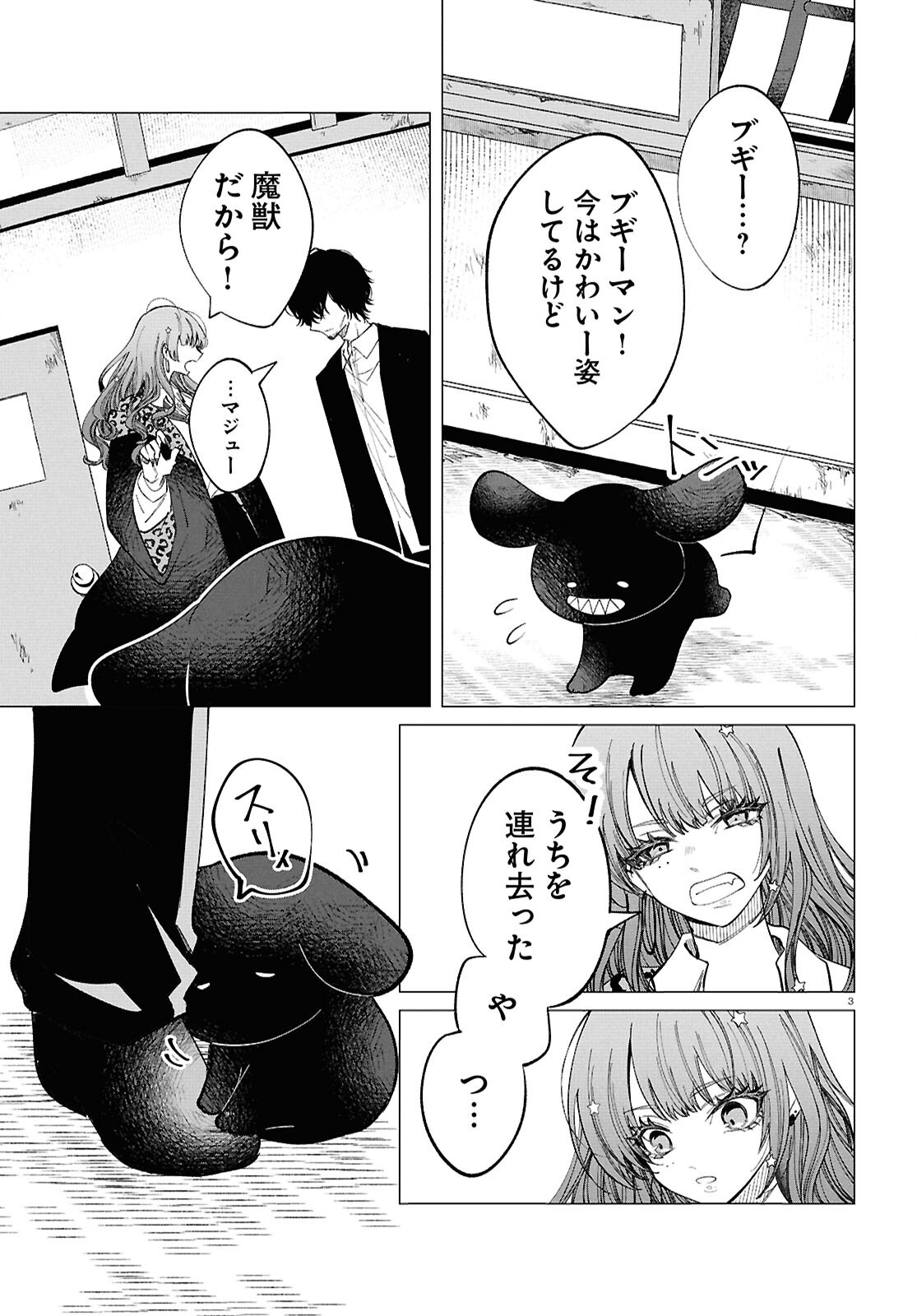 Witch Gal Loves - Chapter 2 - Page 3
