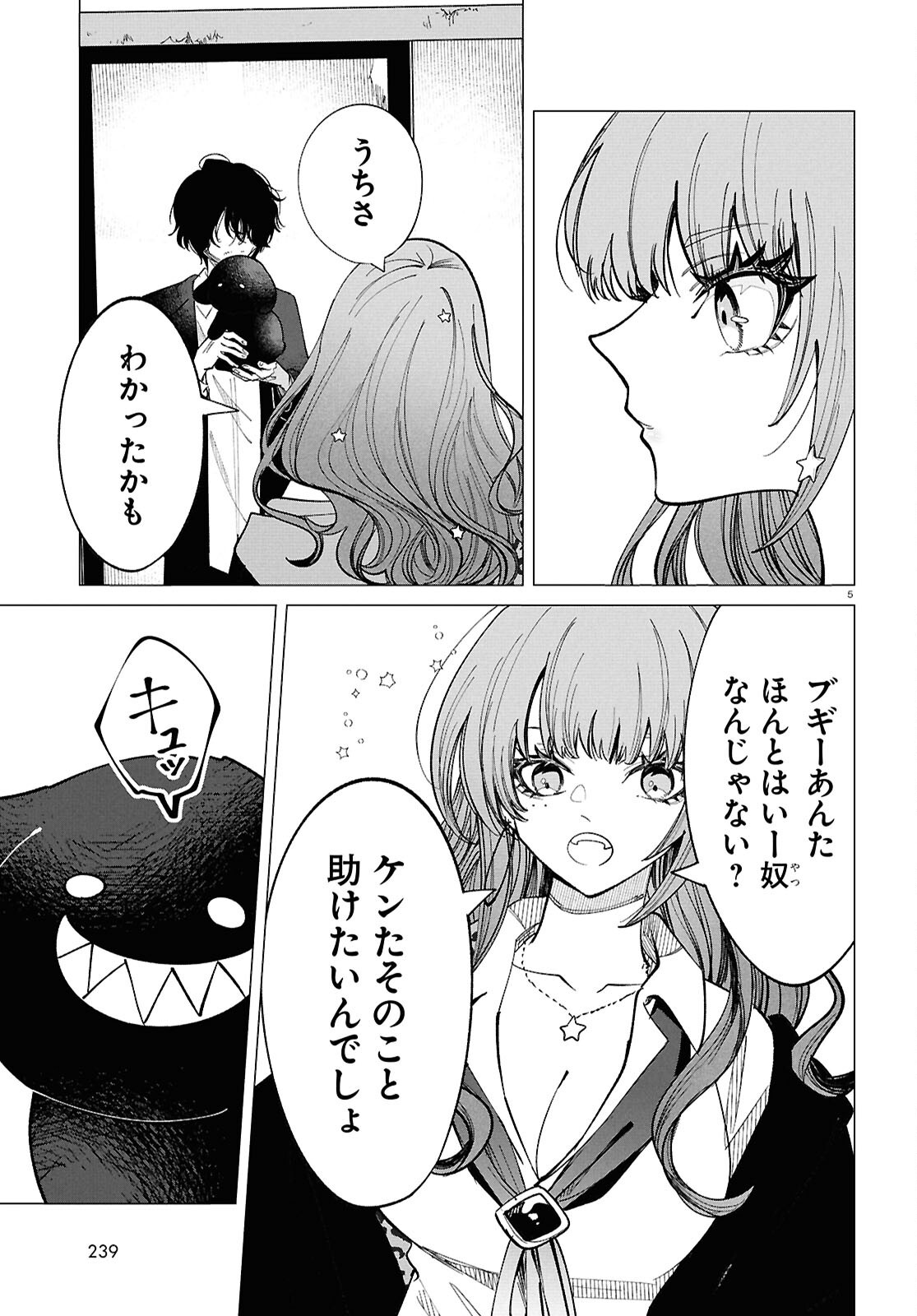 Witch Gal Loves - Chapter 2 - Page 5