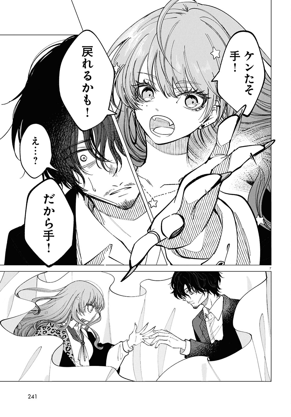 Witch Gal Loves - Chapter 2 - Page 7