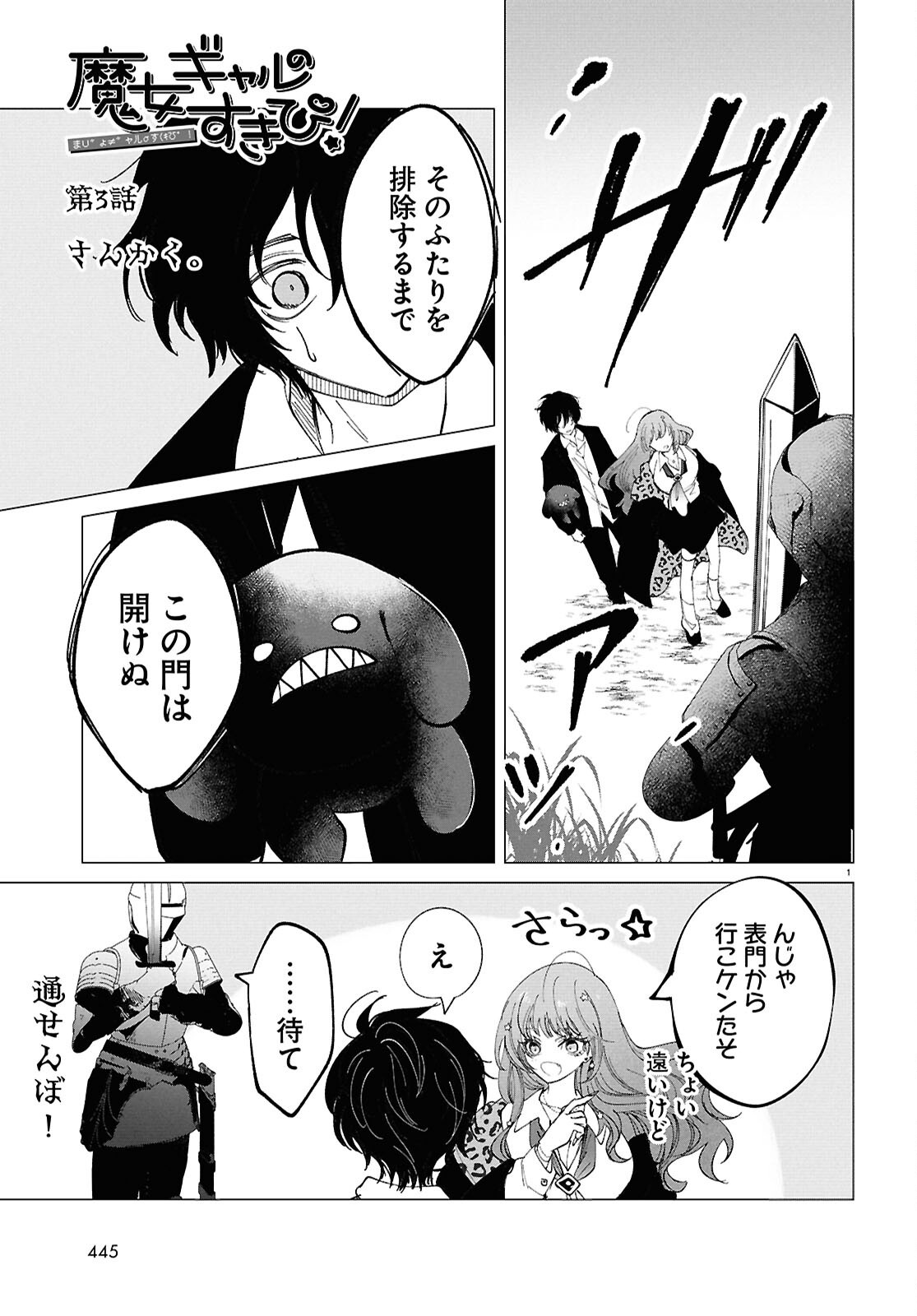 Witch Gal Loves - Chapter 3 - Page 1