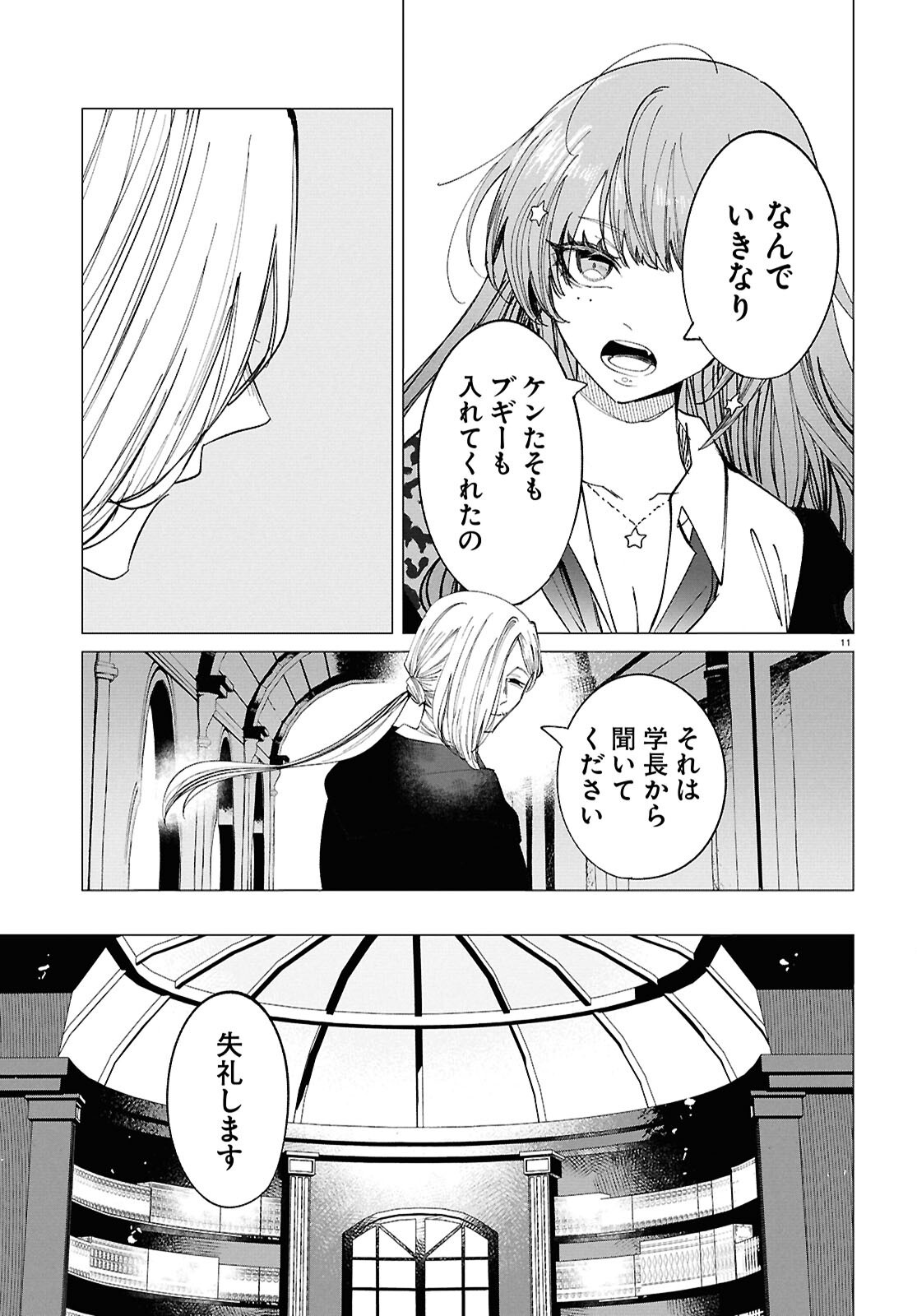 Witch Gal Loves - Chapter 3 - Page 11