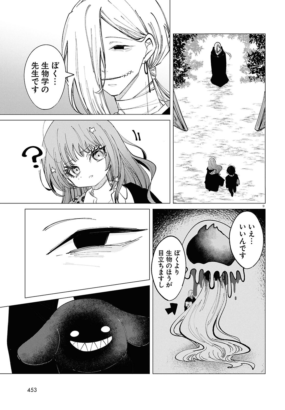 Witch Gal Loves - Chapter 3 - Page 9