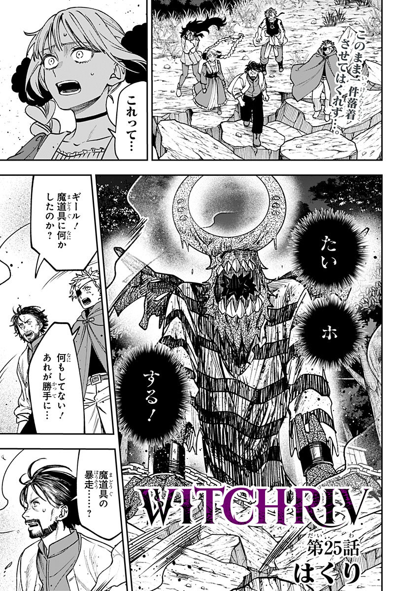 WITCHRIV - Chapter 25 - Page 1