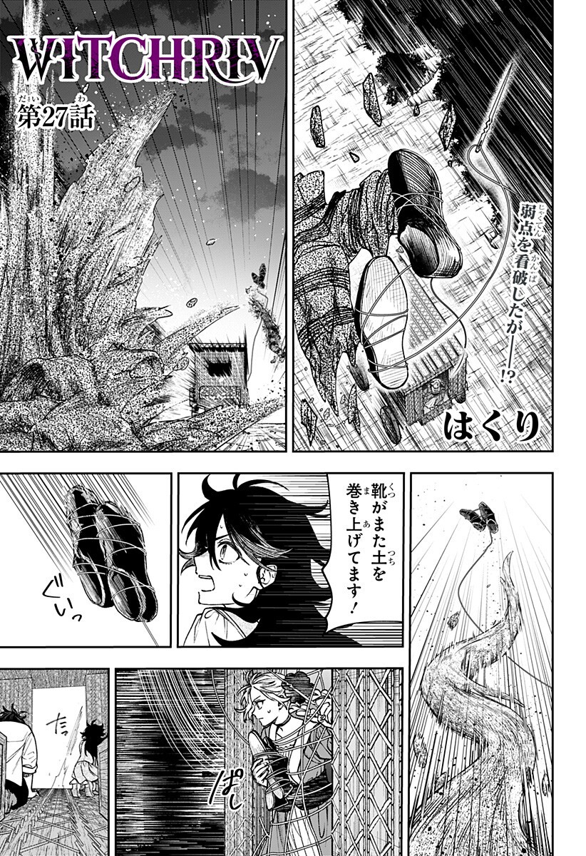 WITCHRIV - Chapter 27 - Page 1